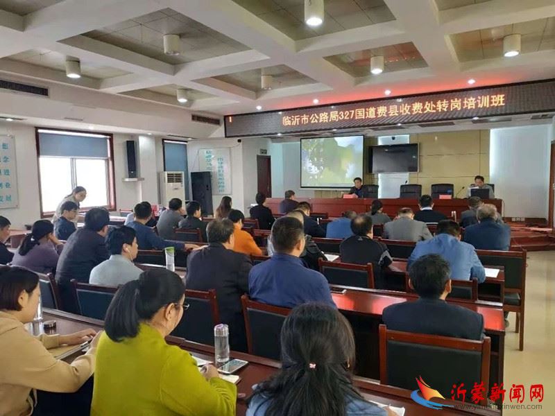 临沂道德教育研究会应邀到费县公路局作报告