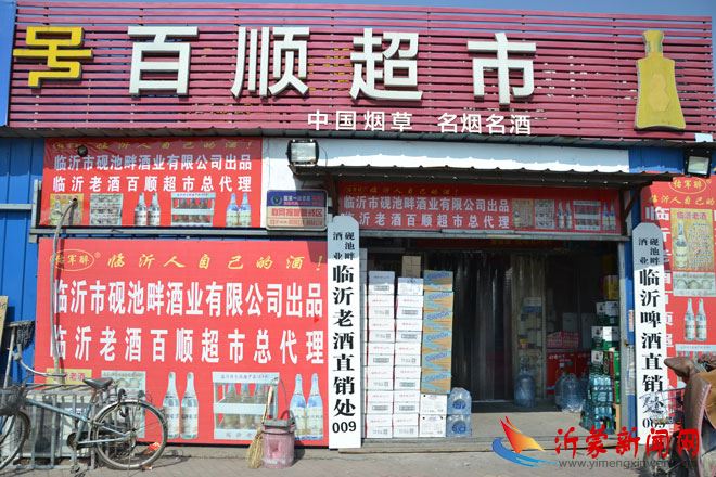 砚池畔酒业临沂老酒销售持续火爆，百顺超市春节单店销量突破700箱