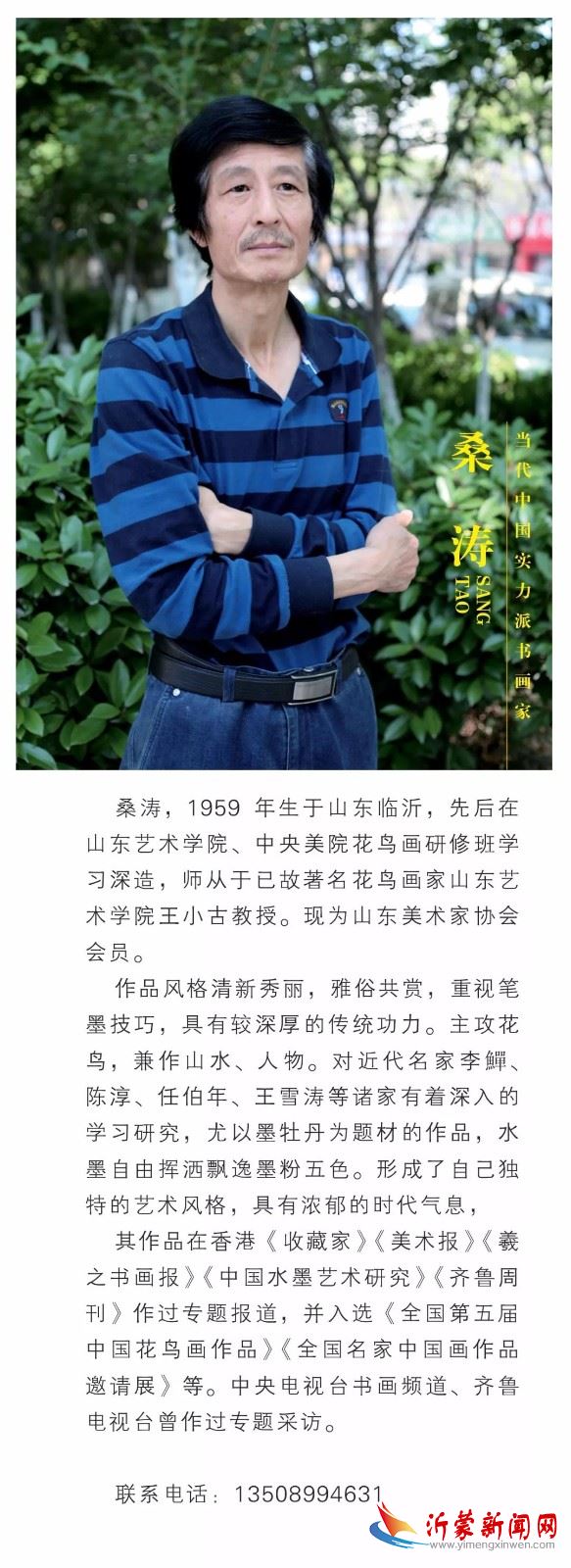 当代中国实力派书画家：桑涛