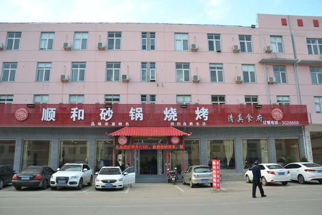 临沂金牌啤酒《寻找临沂特色美食》第28期：顺和砂锅烧烤