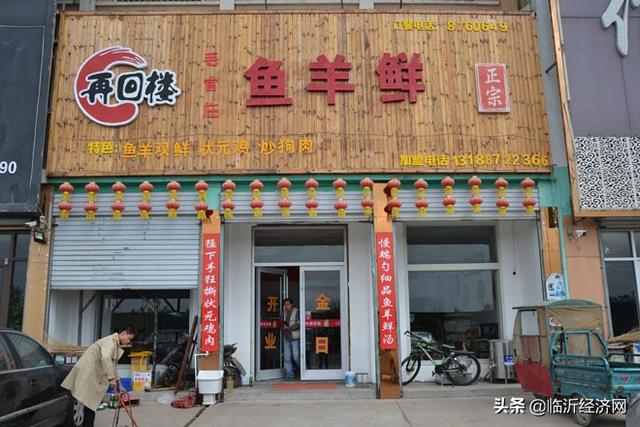  临沂金牌啤酒《寻找临沂特色美食》第56期：毛官庄鱼羊鲜