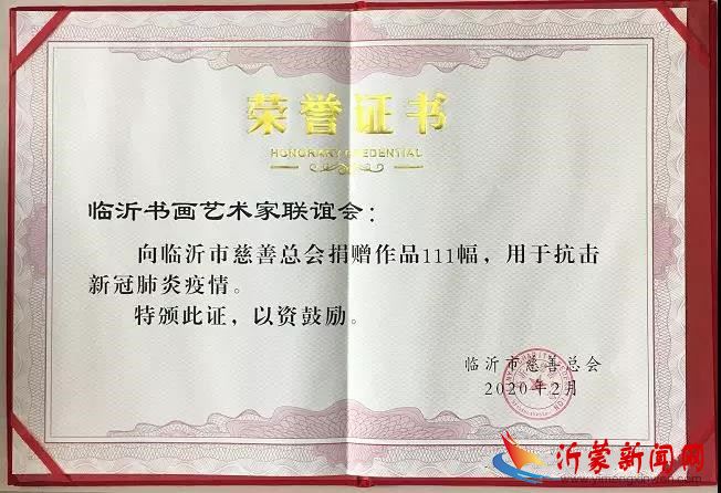 临沂书画艺术家联谊会组织爱心捐赠，助力“2020抗击疫情文艺在行动”！