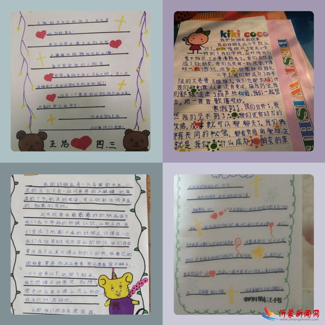   临沂新桥小学：道法课上叙友情