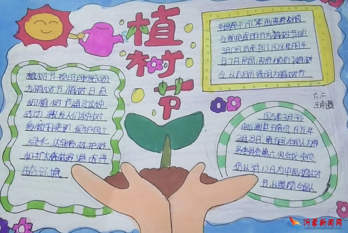 临沂新桥小学：开展了“行动起来，争做护绿小使者”植树节活动