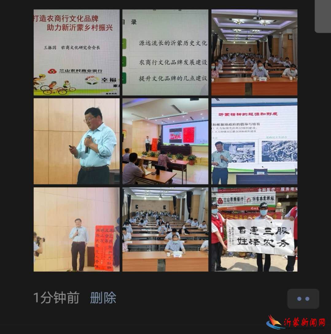 《打造农商行文化品牌         助力新沂蒙乡村振兴》