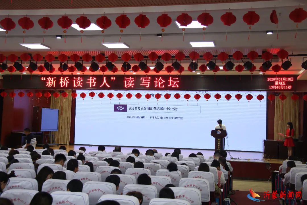 寻觅书中的故事——新桥小学开展“新桥读书人”2020上半年读写论坛