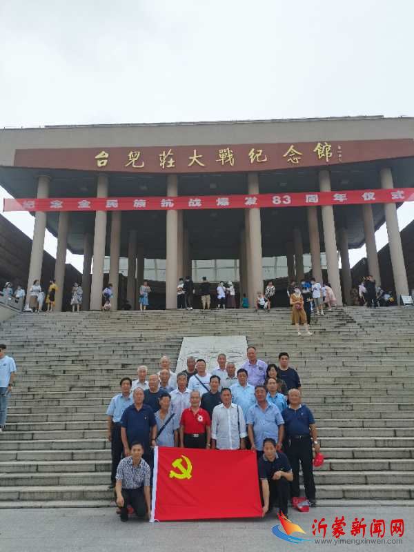 方城镇离退休党员干部赴台儿庄战役纪念馆开展党性教育活动