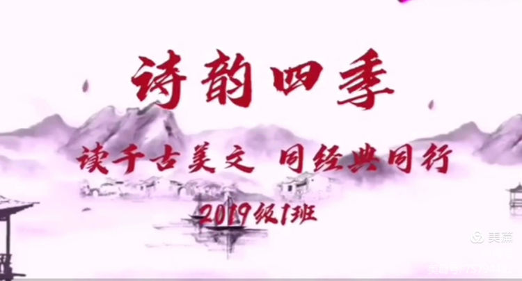 诗韵四季伴成长 经典诵读润我心—三河口小学二年级一班“班班诵”活动纪实