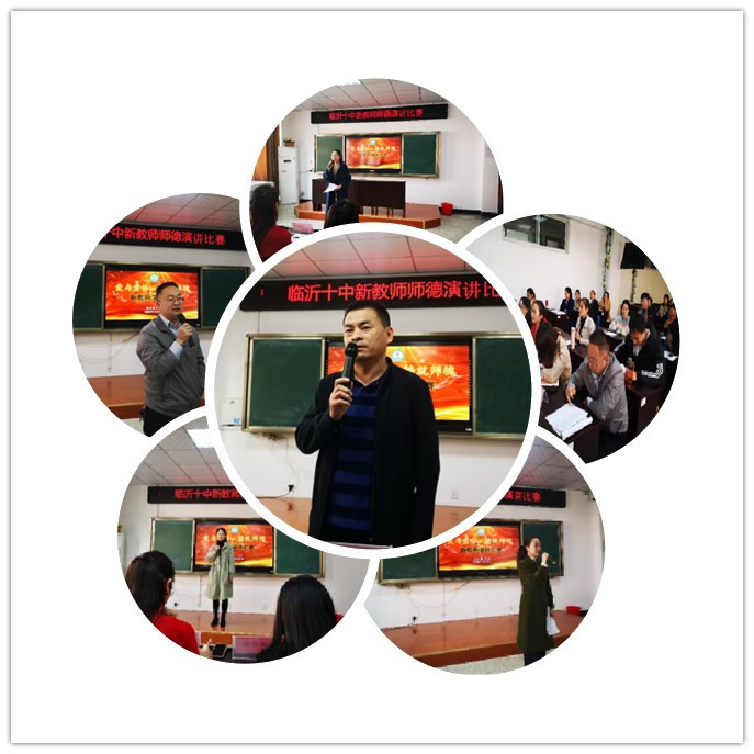 临沂十中举办“爱与责任，铸就师魂”