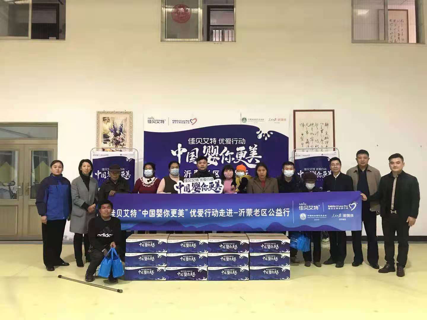 “中国婴你更美”沂蒙公益行走进兰山区半程镇