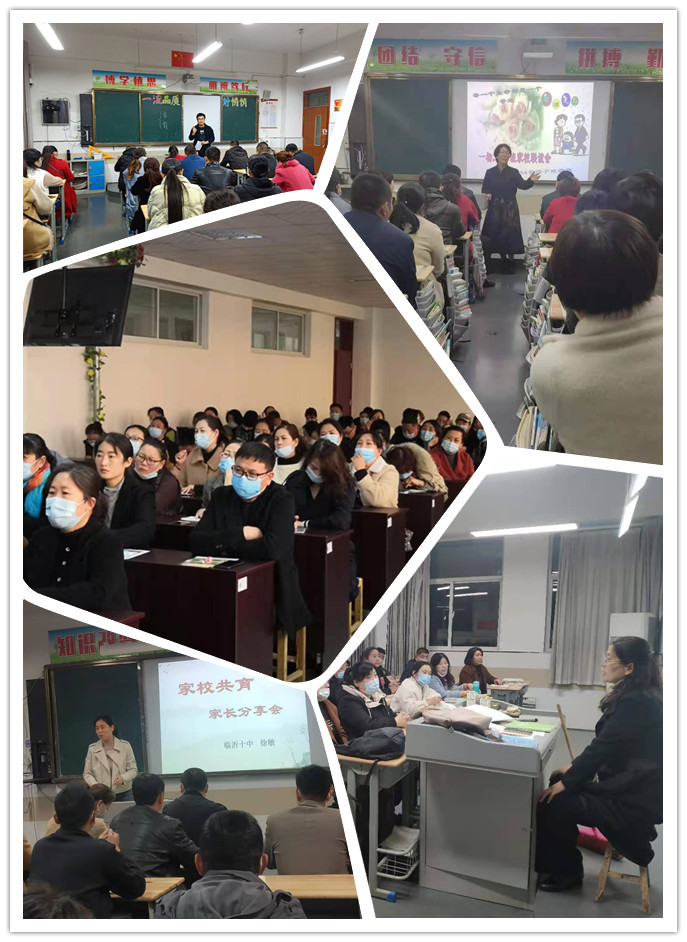 借家校合力 育栋梁之才--临沂第十中学召开全校家长会