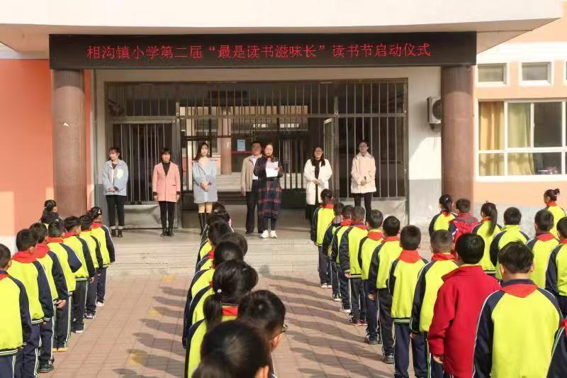 相沟镇扶贫村小学 第二届“最是读书滋味长”读书节启动