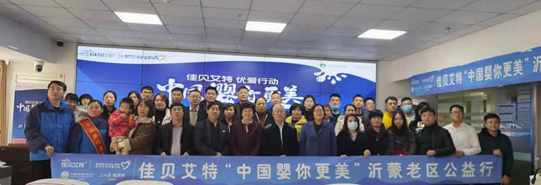 “中国婴你更美”捐赠表彰颁奖活动昨日举行