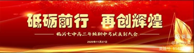 砥砺前行，再创辉煌