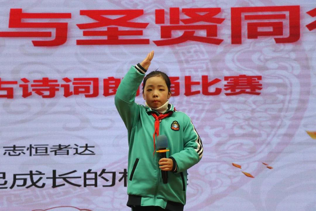 与圣贤为伴，与经典同行——临沂新桥小学举行古诗词诵读比赛活动