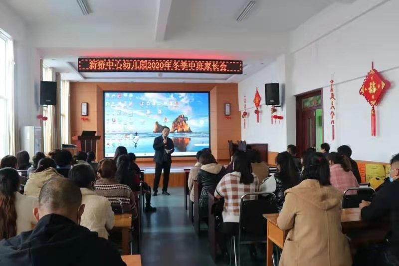 暖心沟通、牵系家园——临沂市兰山区方城镇新桥中心幼儿园中班家长会