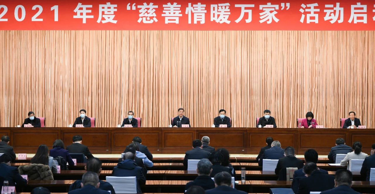 临沂市2021年度“慈善情暖万家”活动启动