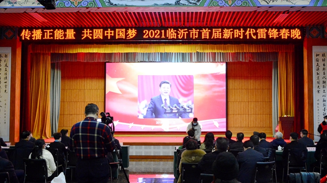 ２０２１临沂市新时代雷锋春晚（云端）温情举办