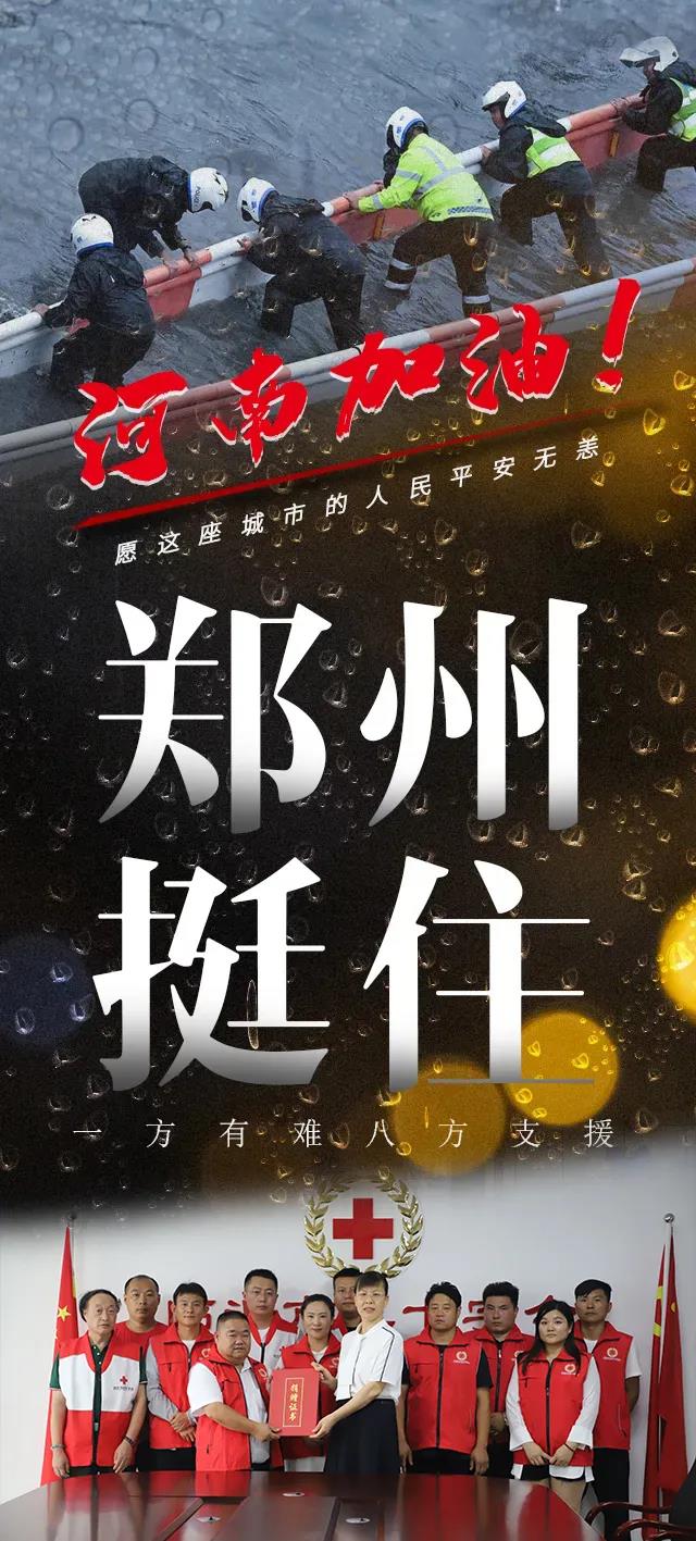 鲁豫同行，千里驰援 | 临沂市红十字会组织爱心企业向河南灾区捐赠救灾物资