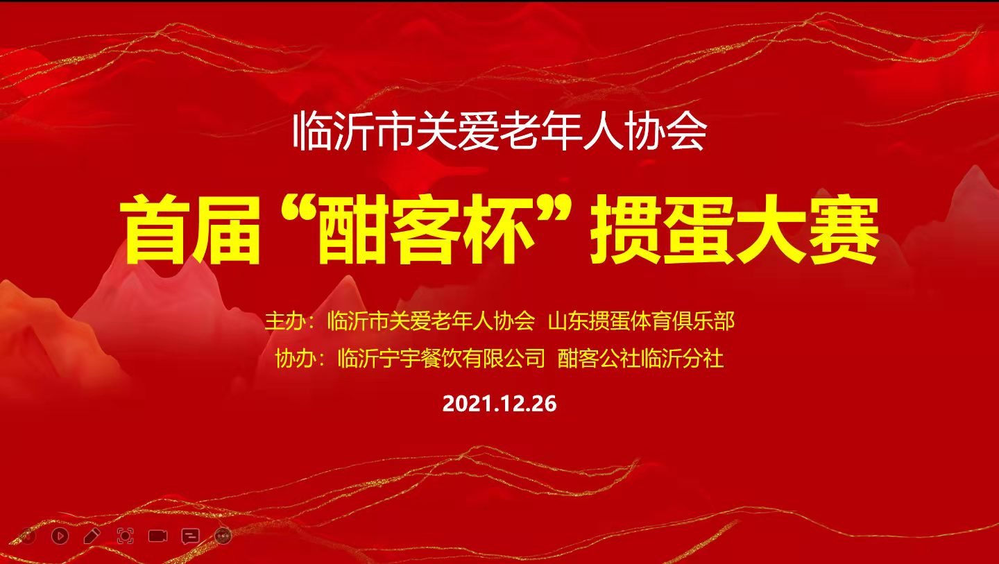 山东掼蛋体育俱乐部成