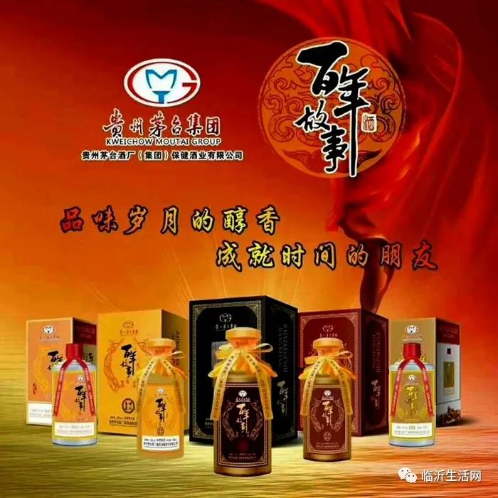 老百姓喝得起的茅台酒：茅台百年故事酒临沂品鉴会成功举办