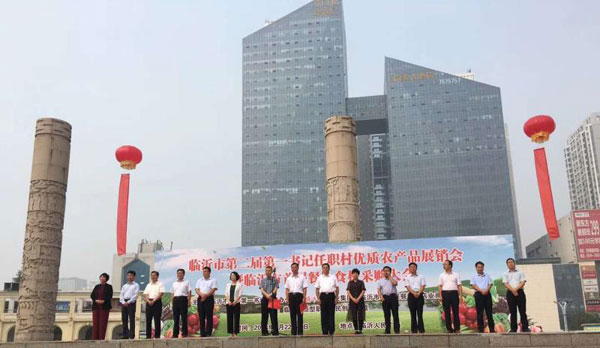 砚池畔酒业亮相临沂市第二届第一书记特色农产品成果展