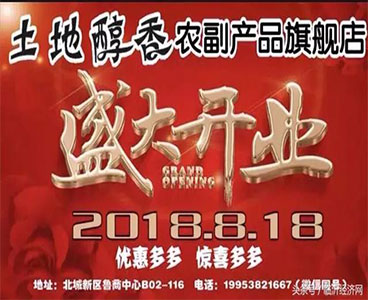 贺土地醇香南坊旗舰店开业！