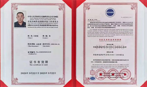 王景东书法网简介