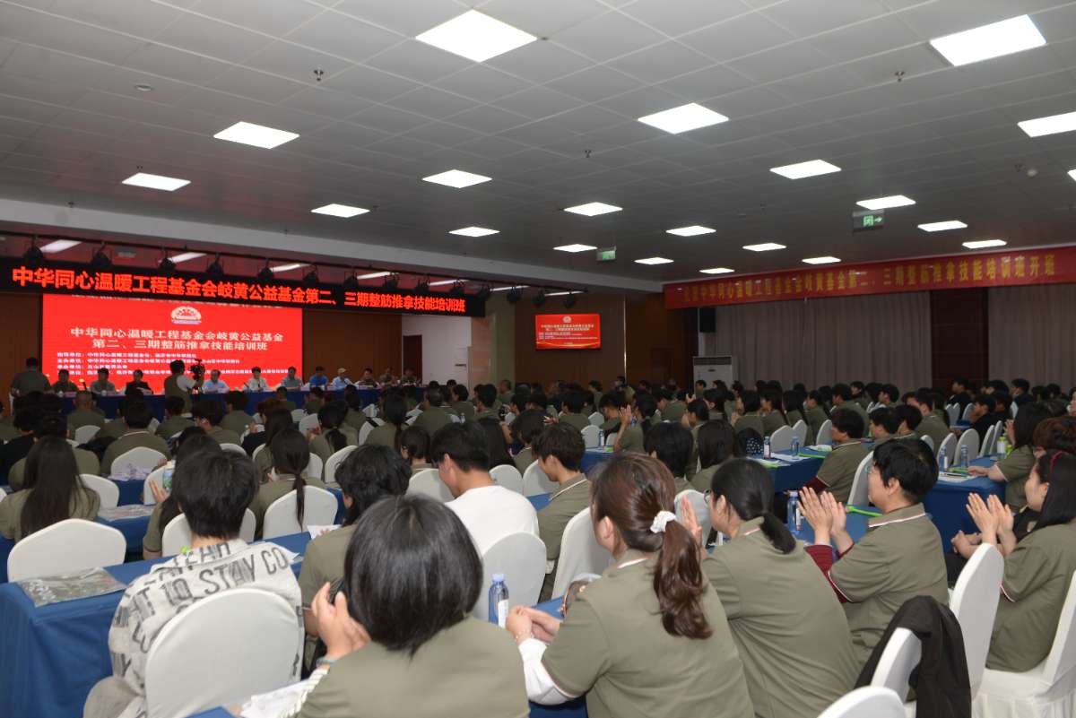 中华同心温暖工程基金会岐黄公益基金第二、三期整筋推拿技能培训在临沂开班