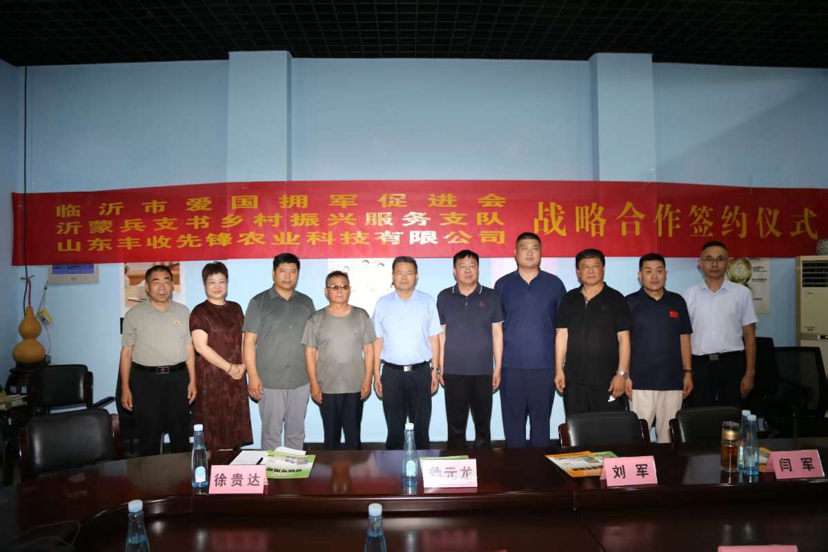 军企同心沃野筑梦 科技拥军情暖沂蒙 ——临沂创新“兵支书+科技企业”模式赋能乡村振兴与社会化拥军