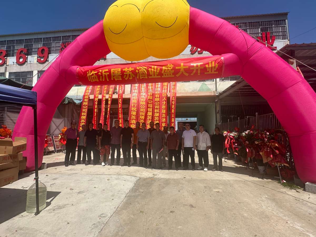 开业启新程 酒香贺中秋｜临沂屠苏酒业开业庆典暨中秋客户答谢会圆满落幕